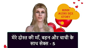 Hindi Audio Sex Story - Sex with My Friend&#039_s step Mom,  step Sister &amp_ step Aunt - 5