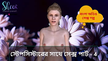 Bangla Choti Kahini - Sex with Stepsister Part - 4