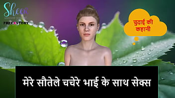 Hindi Audio Sex Story - Sex with my step-cousin