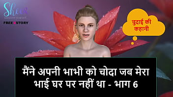 Hindi Audio Sex Story - I Fucked my Bhabhi while my step brother is not in home - Part 6